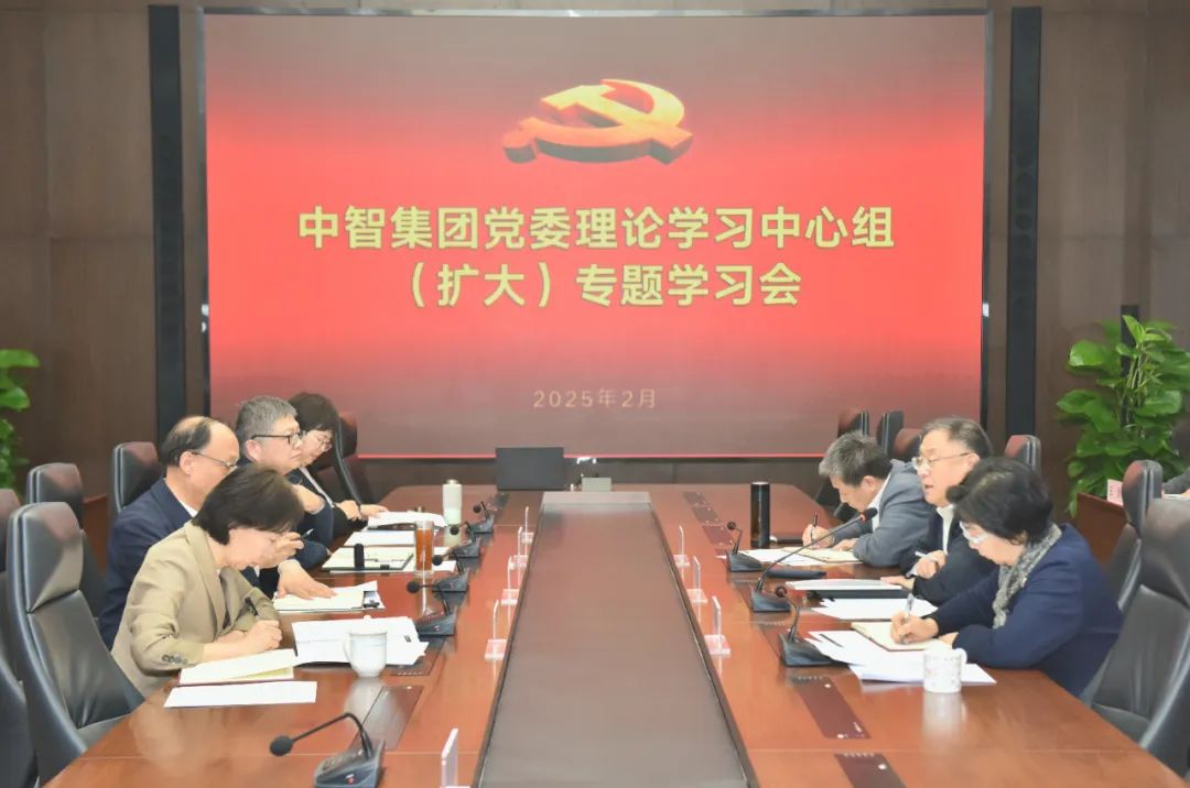 中智集团新春第一会！启动头脑风暴，拥抱DeepSeek，驱动人力资源服务变革