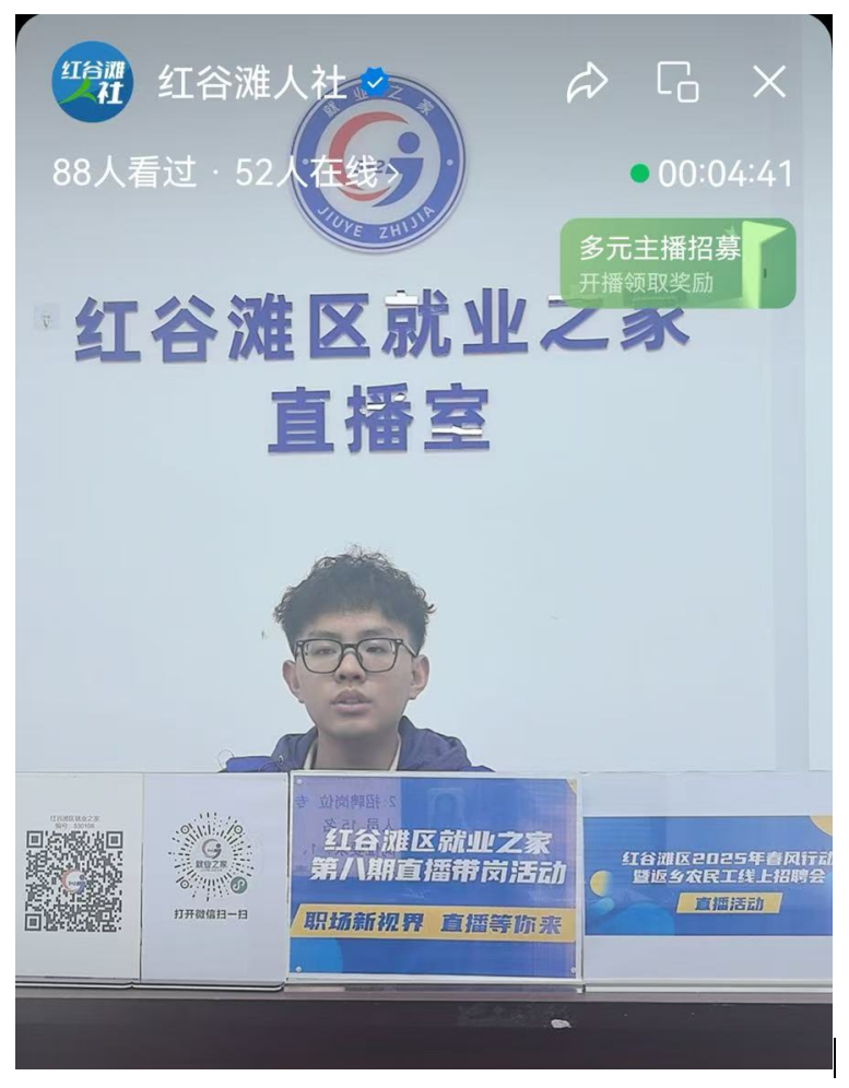 &ldquo;春风送岗 线上联动&rdquo;&mdash;&mdash;红谷滩区就业之家第十期直播带岗活动圆满举办！