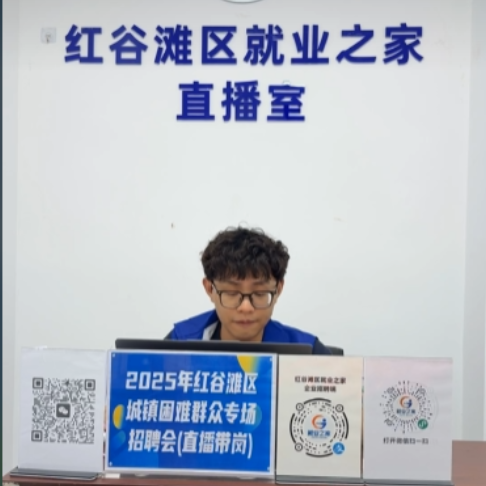 2025年红谷滩区城镇困难群众专场招聘会（直播带岗）活动圆满举办！