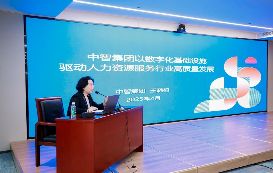 中智集团总经理王晓梅出席第十期中国企业大讲堂