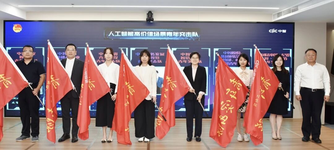 中智集团&ldquo;新智生产力&middot;AI训练营&rdquo;圆满结业，39支创新型青年突击队授旗出征人工智能新赛道！