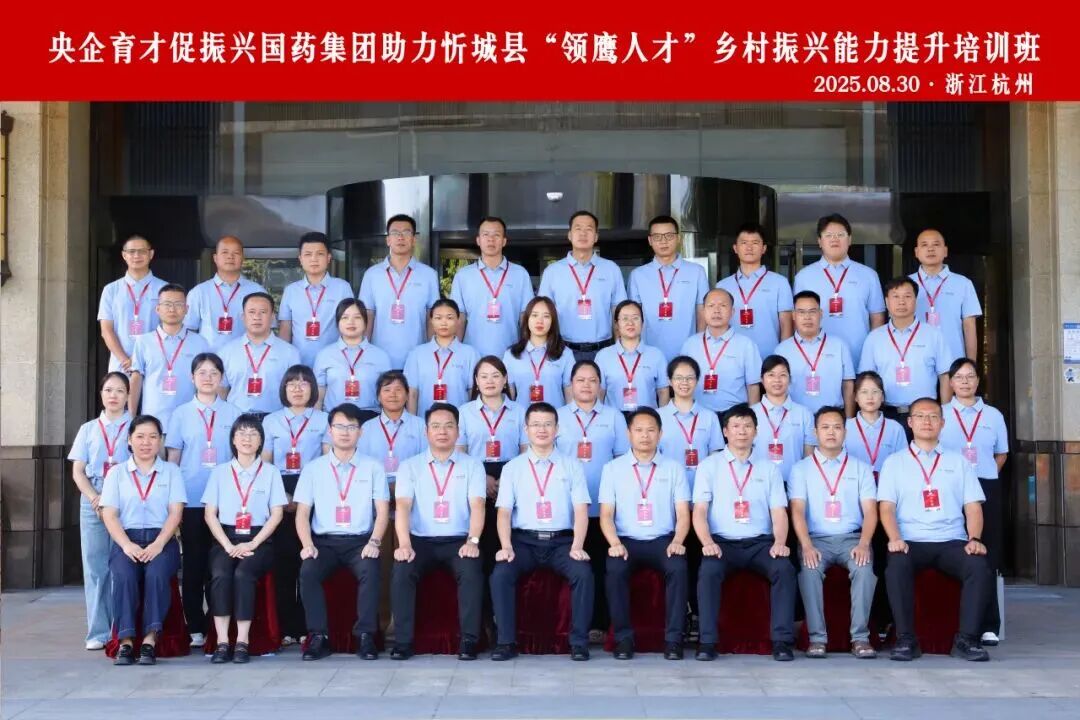 中智集团&times;国药集团｜带领广西忻城县干部取经&ldquo;浙江经验&rdquo;，为乡村振兴打造&ldquo;领鹰人才&rdquo;