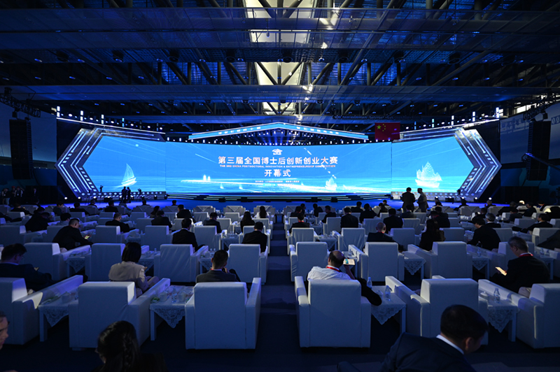中智集团助力第三届全国博士后创新创业大赛成功举办