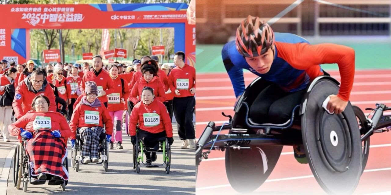 &ldquo;公益+就业&rdquo;双轮驱动！中智助力残疾人在更广阔的人生赛场驰骋