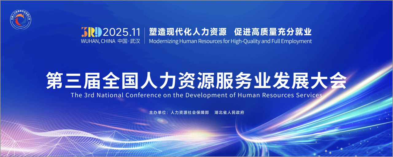 AI筑人力生态 赋能行业升级丨中智集团亮相第三届人服大会 引爆行业智能变革